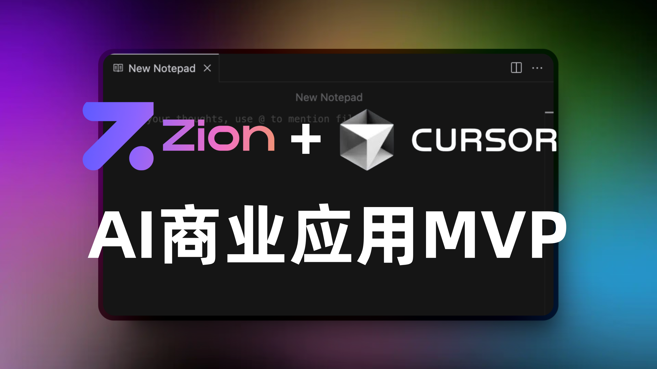 Zion 无代码应用开发平台