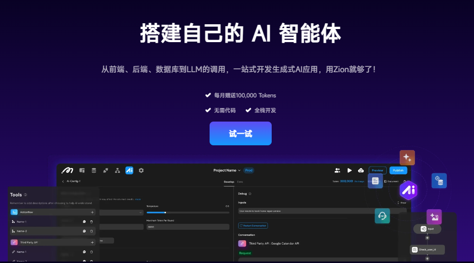 Zion 无代码应用开发平台