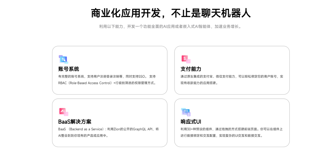 Zion 无代码应用开发平台