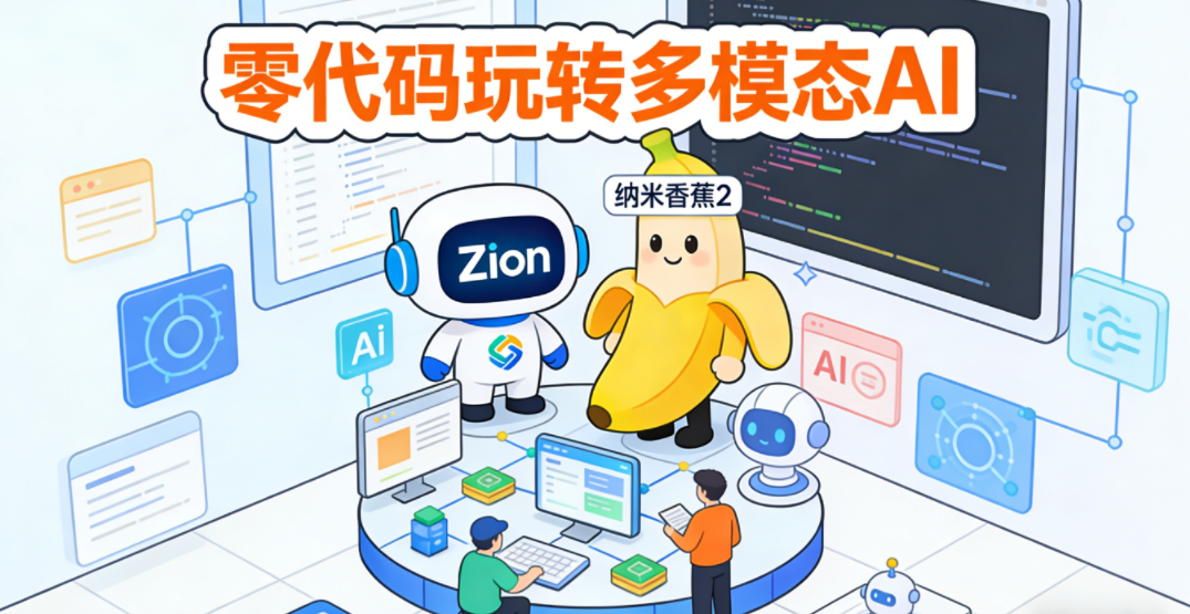 Zion 无代码应用开发平台