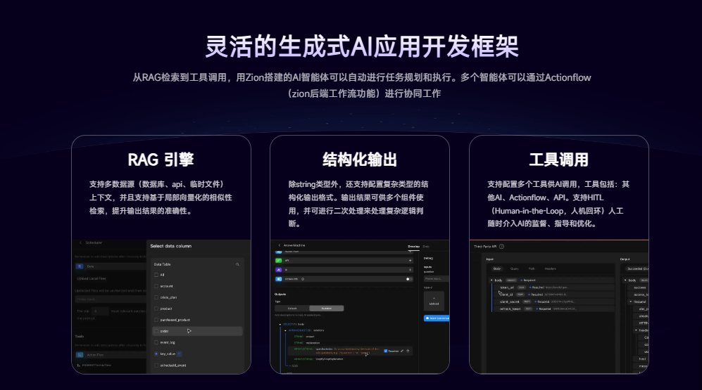 Zion 无代码应用开发平台