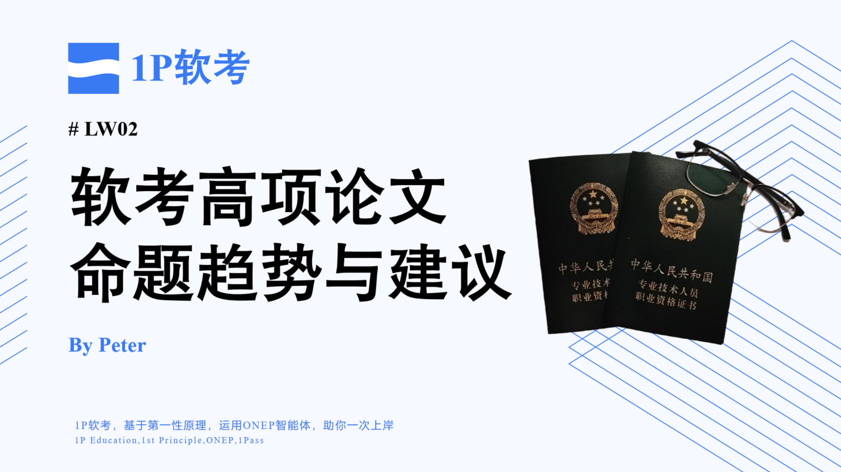 ONEP软考资源封面图