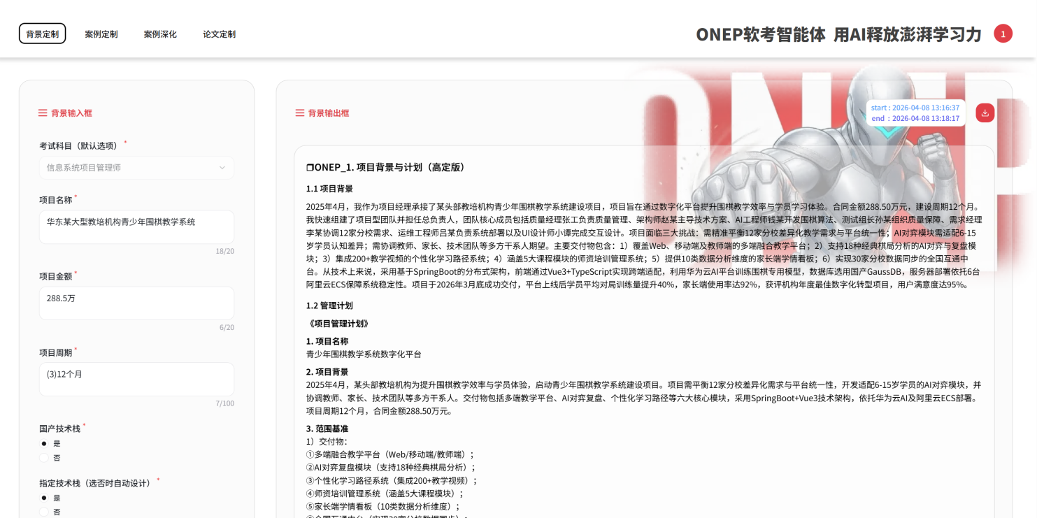 ONEP软考资源封面图