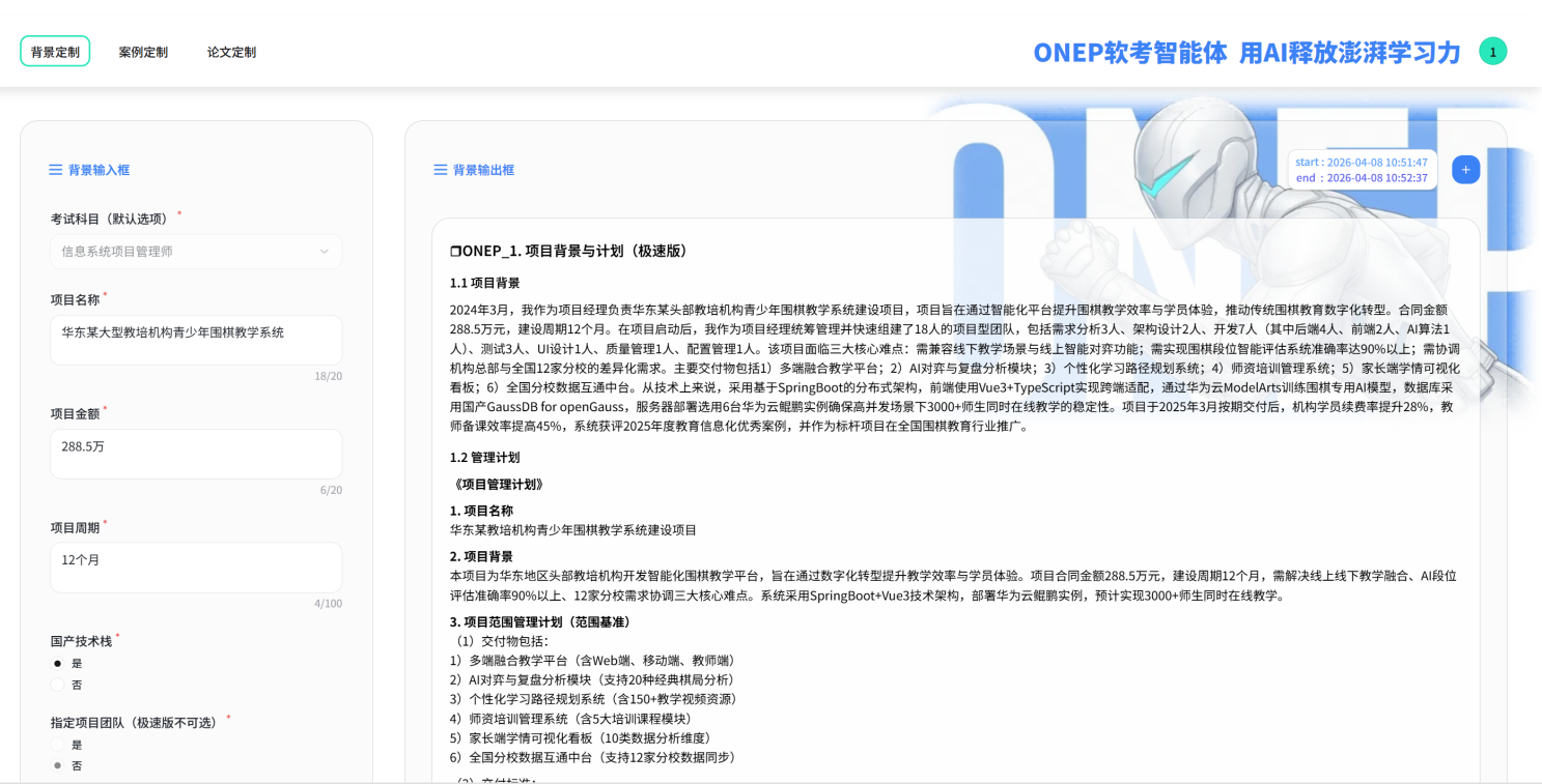 ONEP软考资源封面图