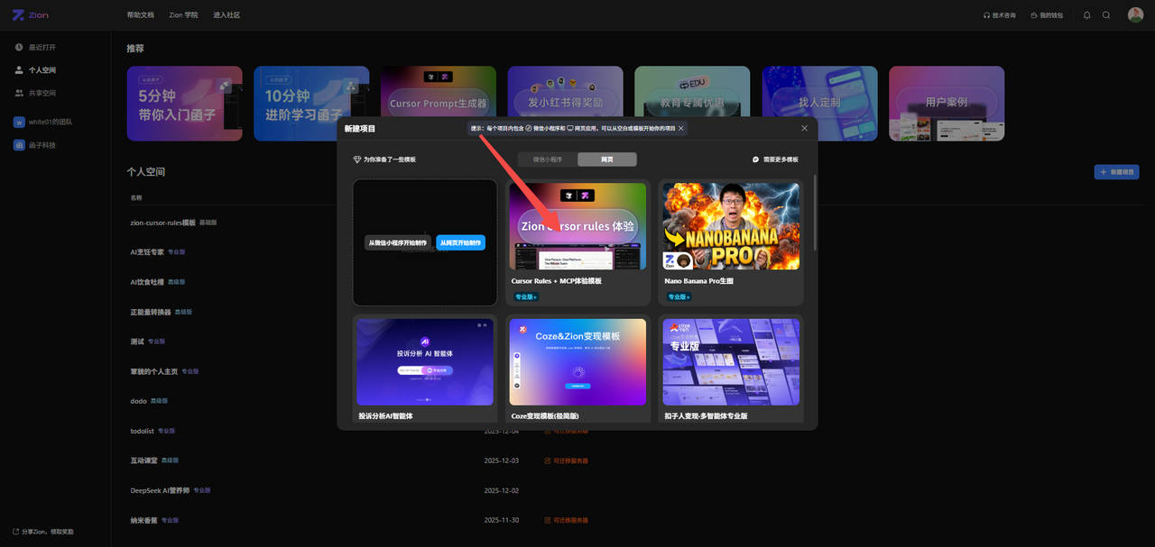 Zion 无代码应用开发平台