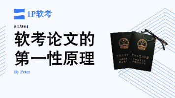 ONEP软考资源封面图