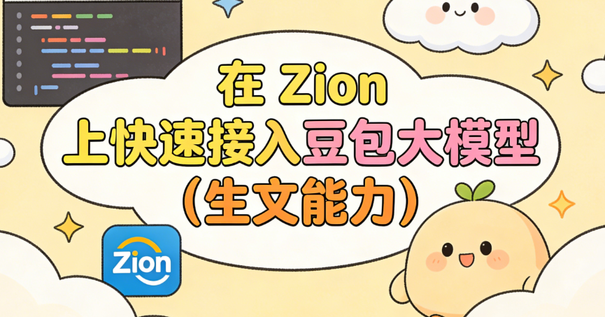 Zion 无代码应用开发平台