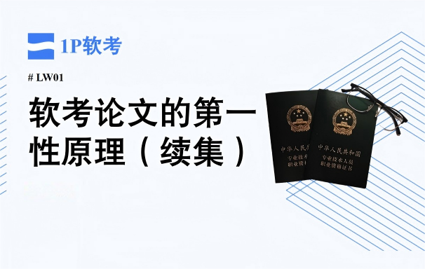 ONEP软考资源封面图