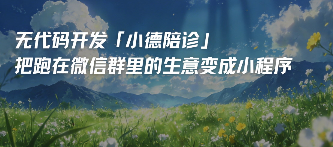 Zion 无代码应用开发平台