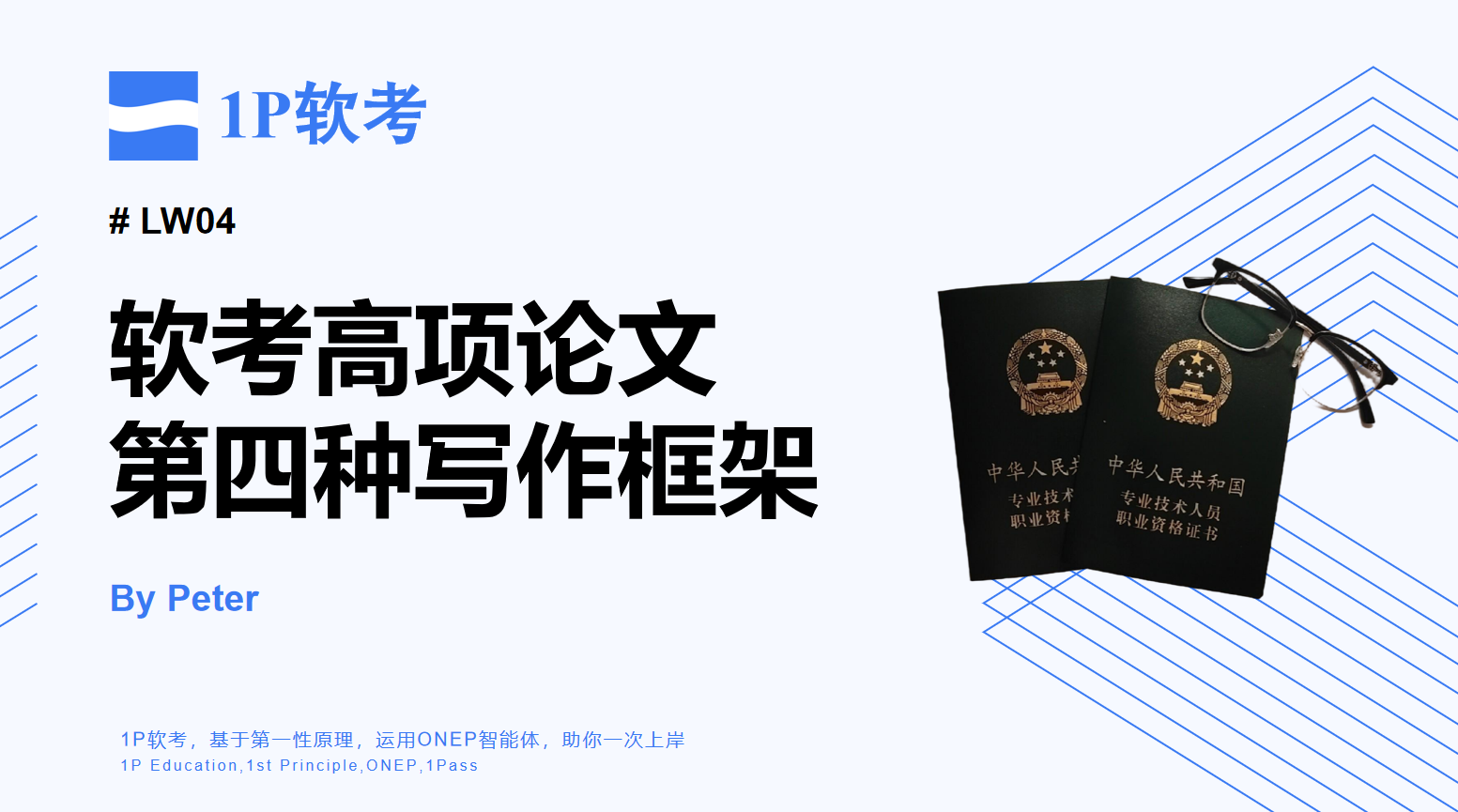 ONEP软考资源封面图