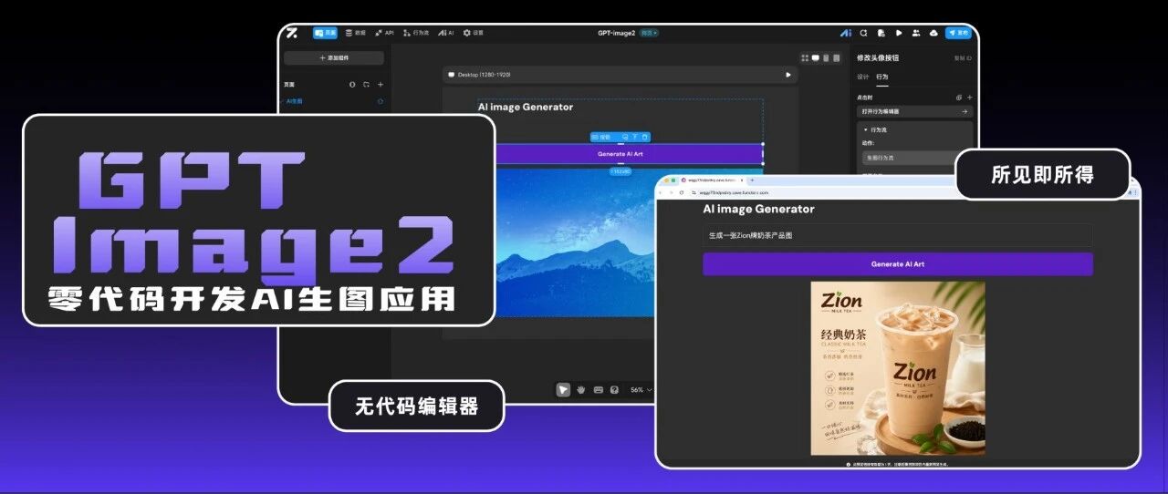 Zion 无代码应用开发平台