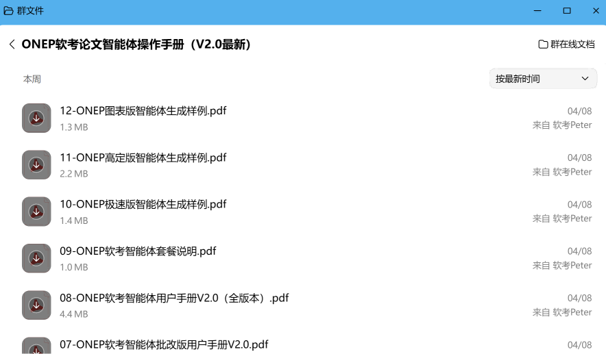 ONEP软考学习群免费教学资料