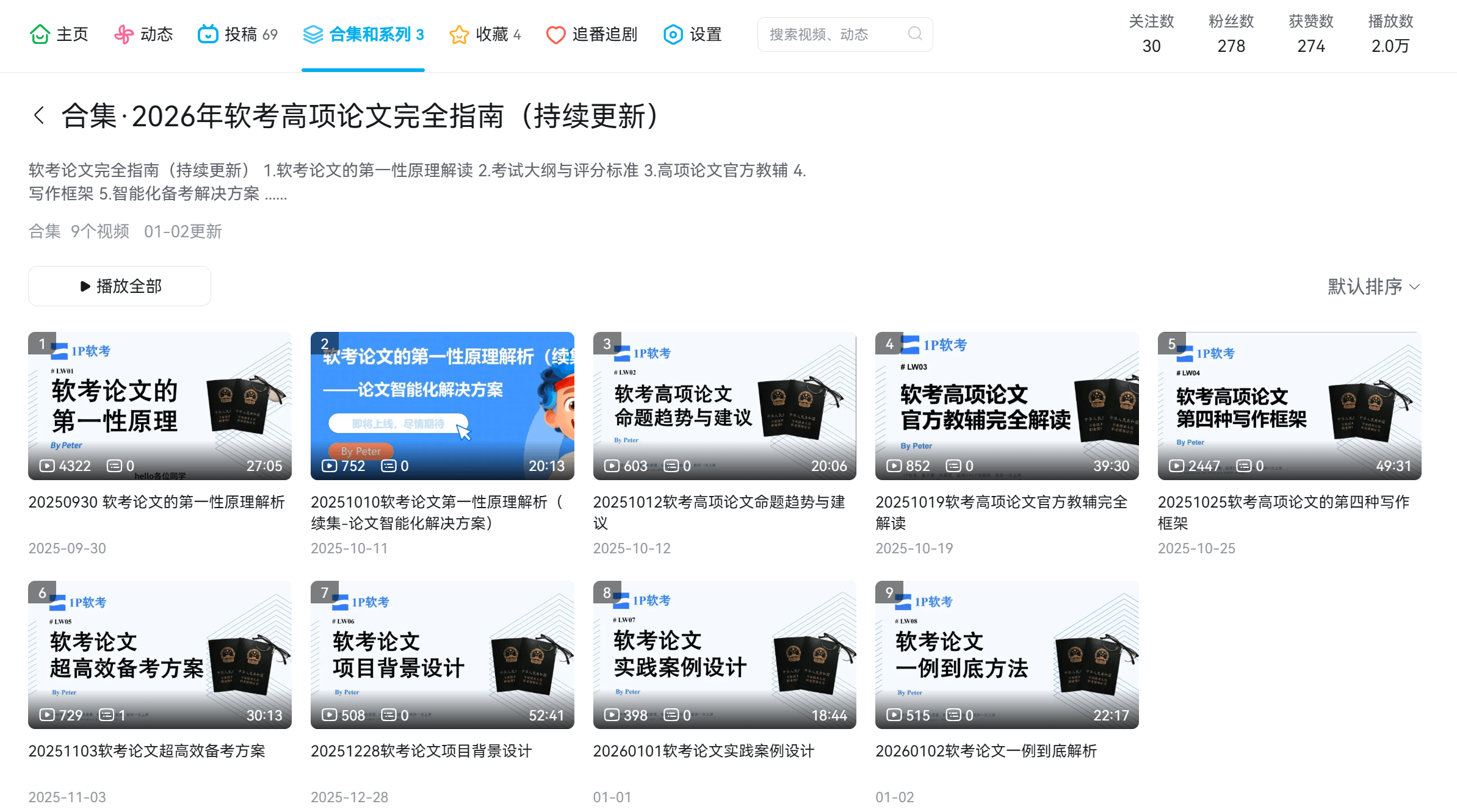 ONEP软考智能体创始人软考Peter老师B站软考论文方法论精品课