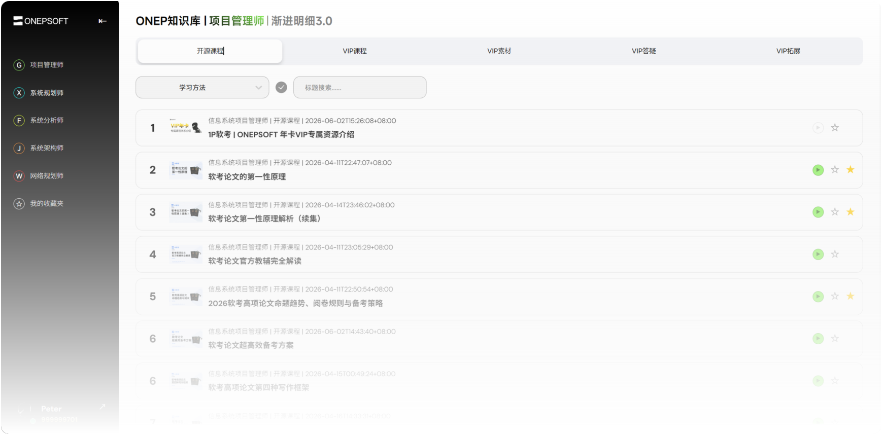 ONEP软考精品视频课程