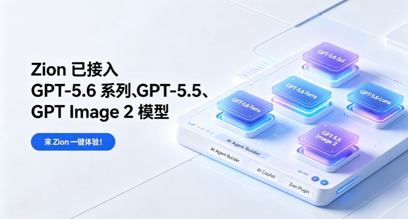 Zion无代码应用开发