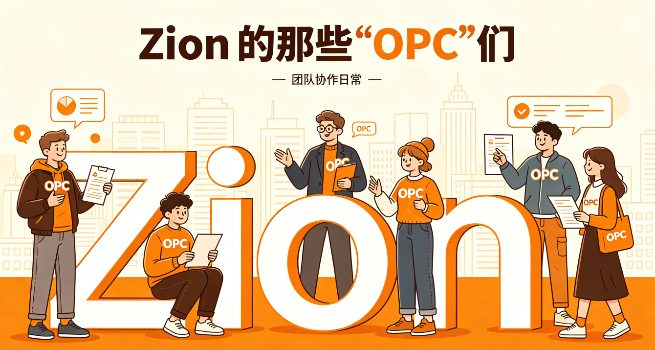 Zion 无代码应用开发平台
