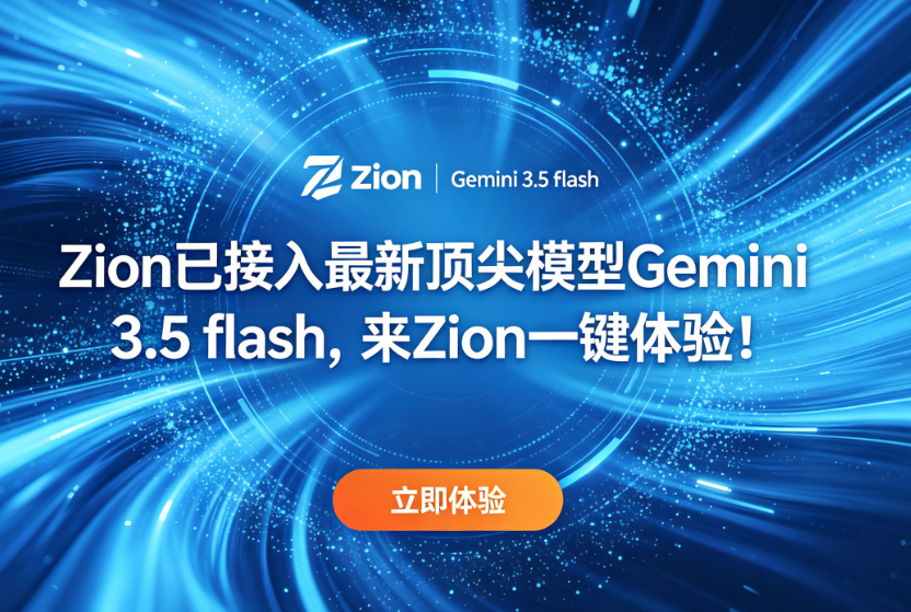 Zion 无代码应用开发平台