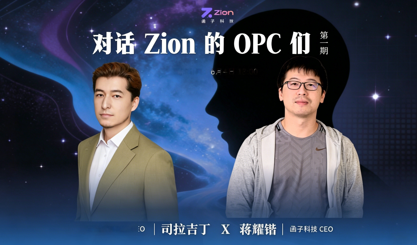 Zion 无代码应用开发平台