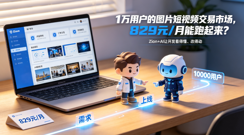 Zion 无代码应用开发平台
