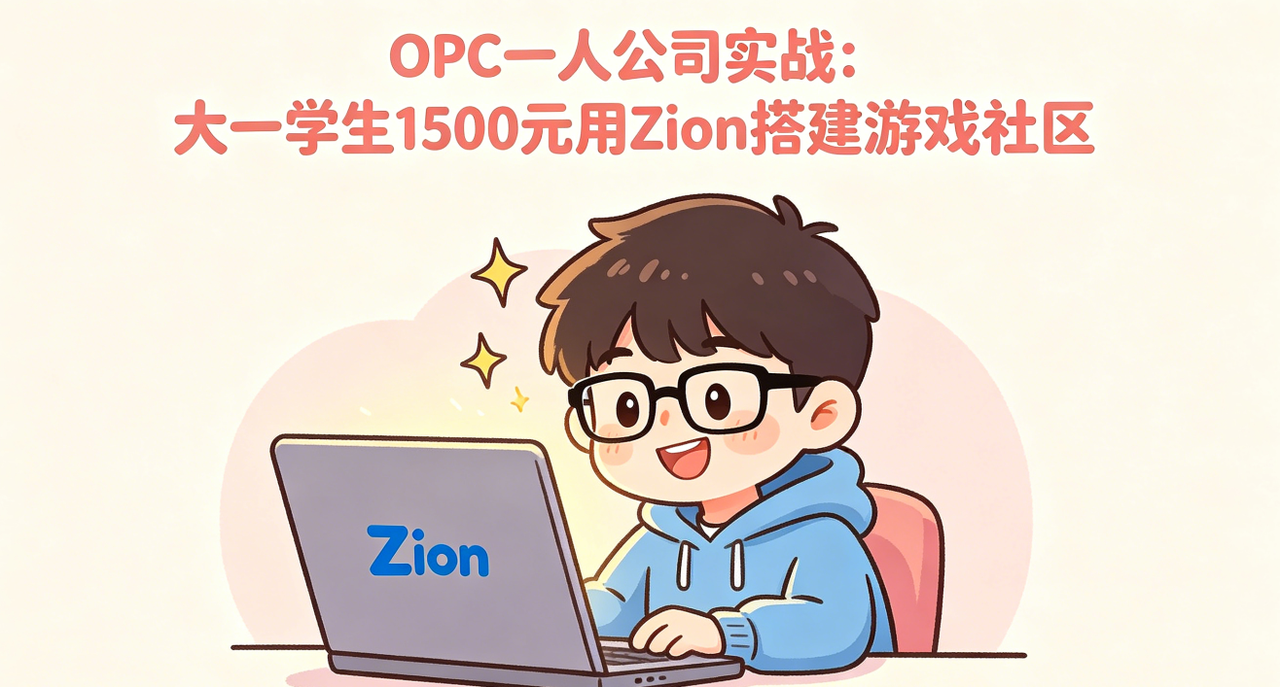 Zion 无代码应用开发平台