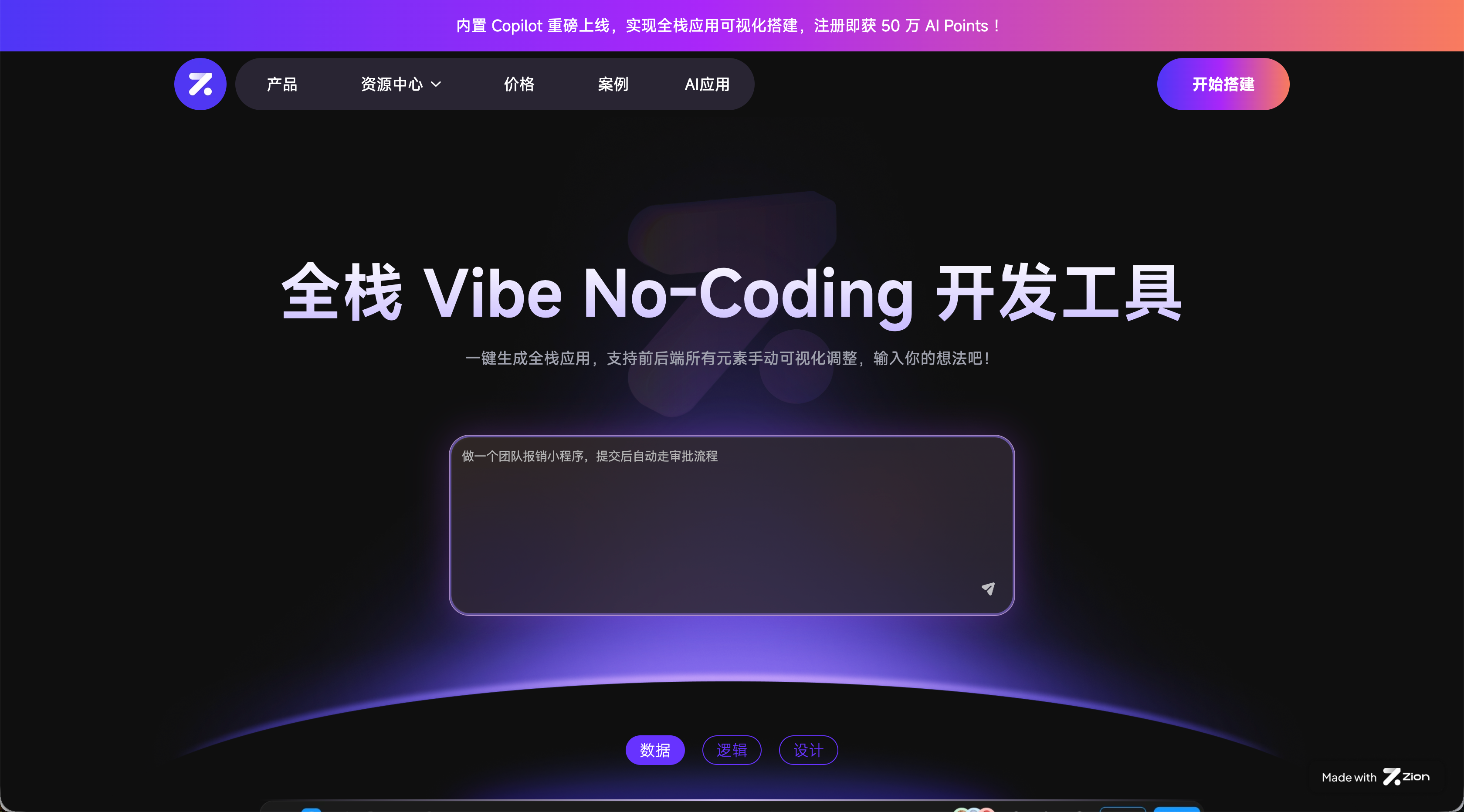 Zion 无代码应用开发平台