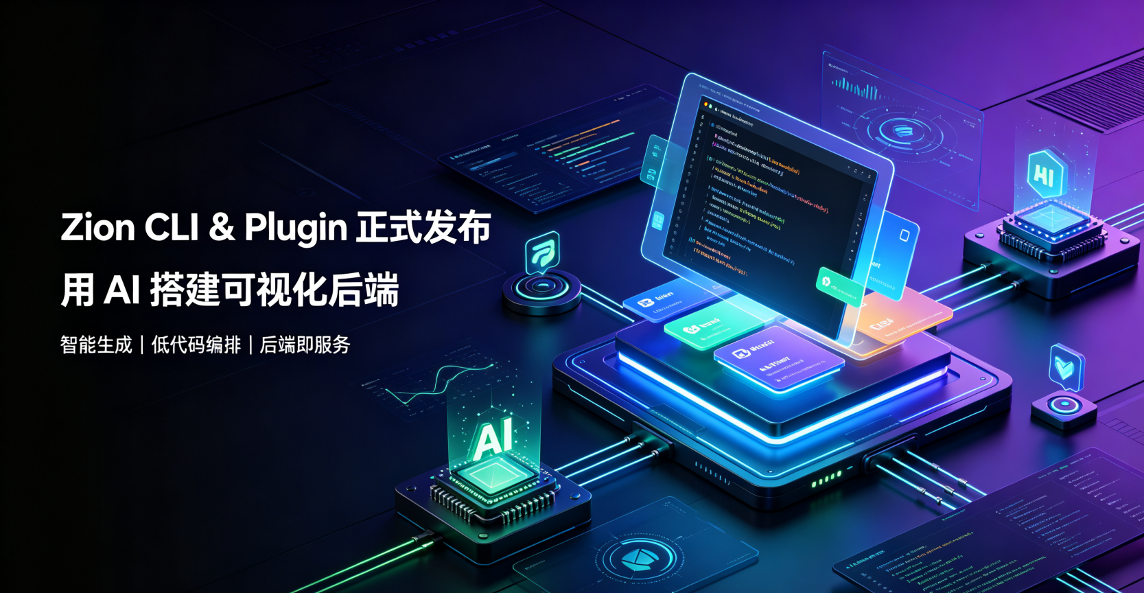 Zion 无代码应用开发平台