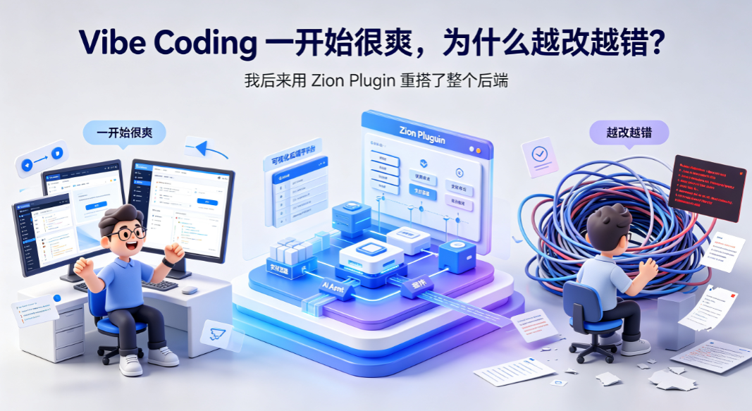 Zion 无代码应用开发平台