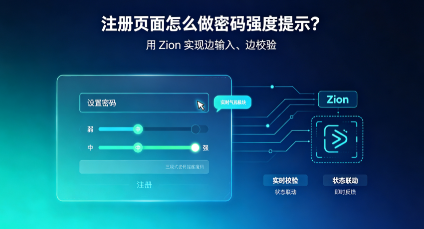 Zion 无代码应用开发平台