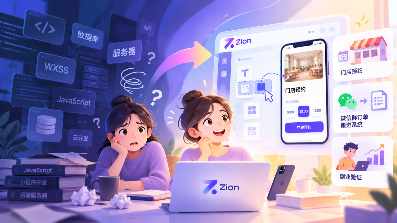 Zion 无代码应用开发平台