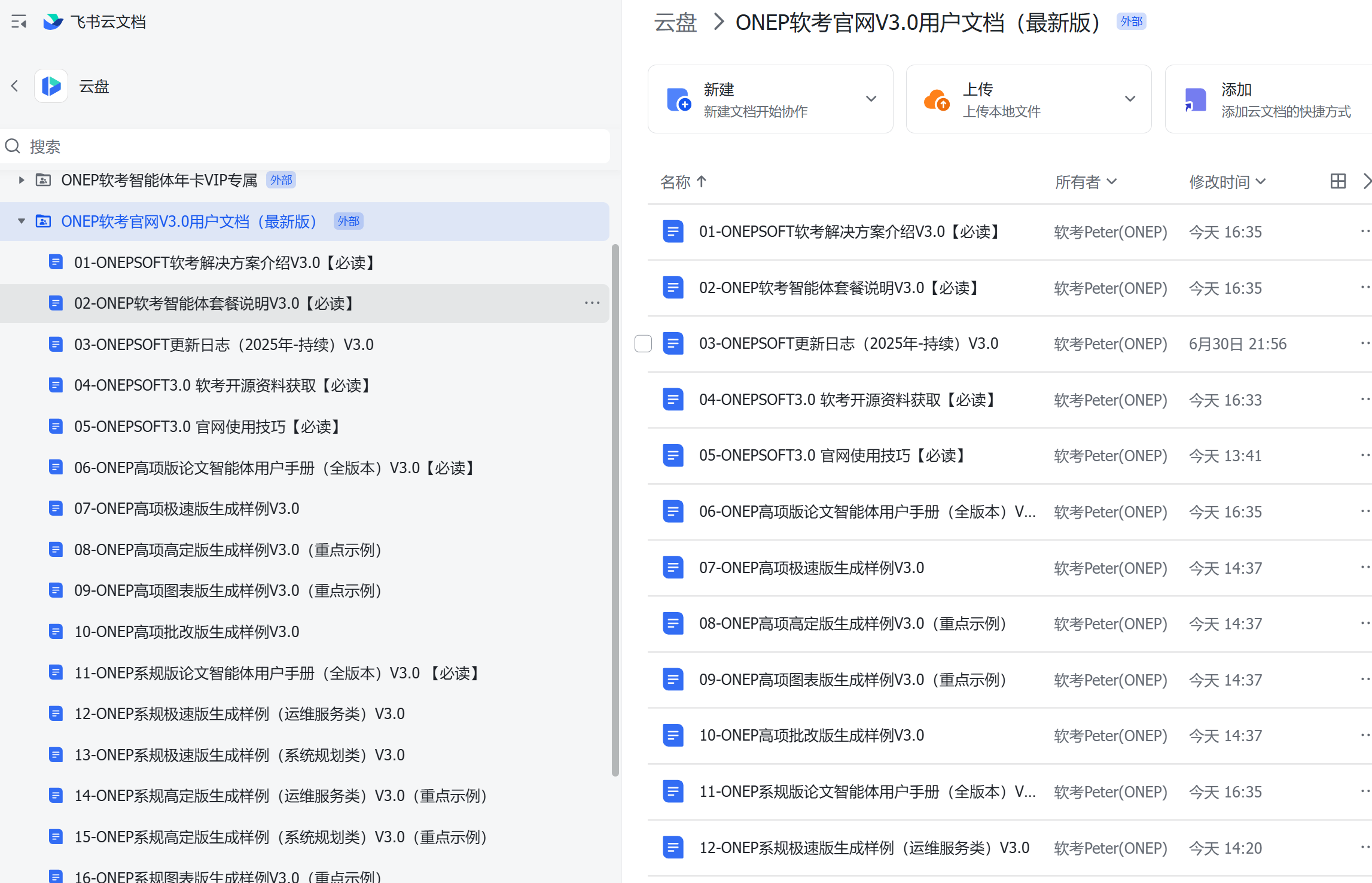 ONEP软考资源封面图
