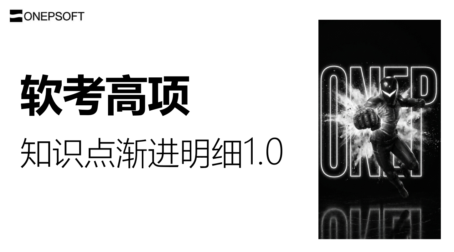 ONEP软考资源封面图