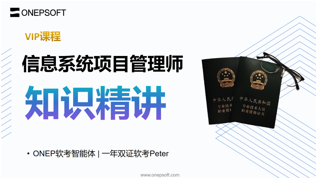 ONEP软考VIP年卡专属课程