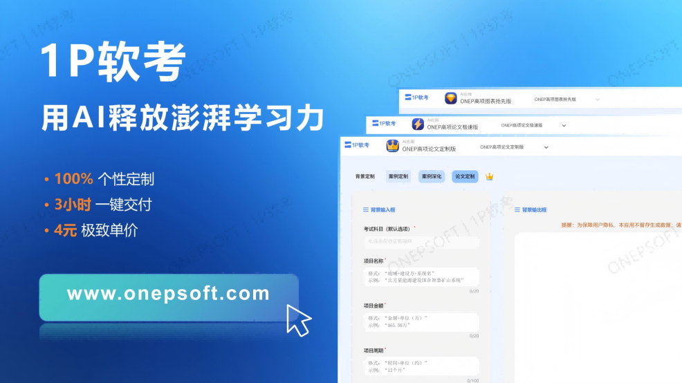 ONEP软考资源封面图
