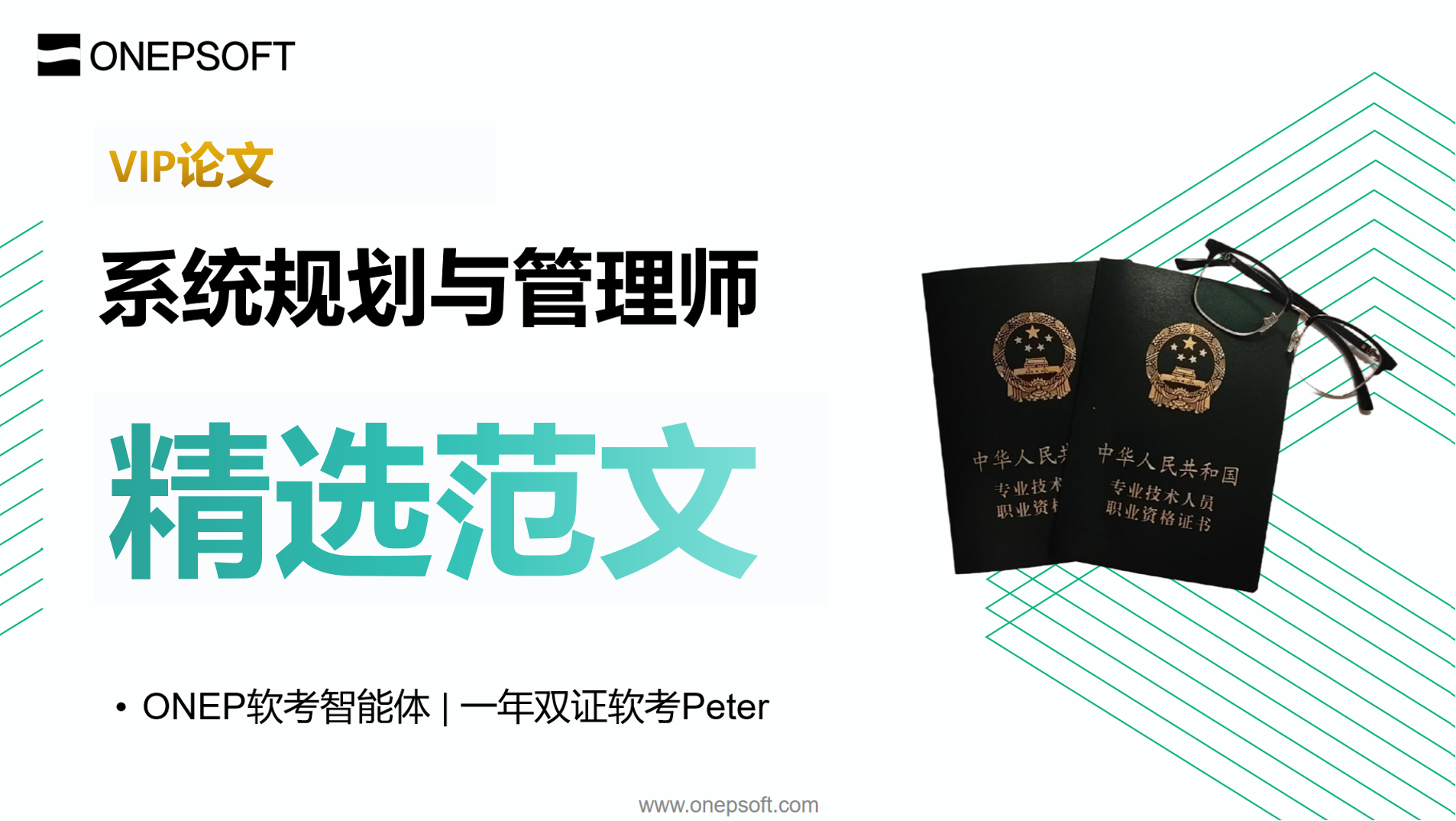 ONEP软考资源封面图