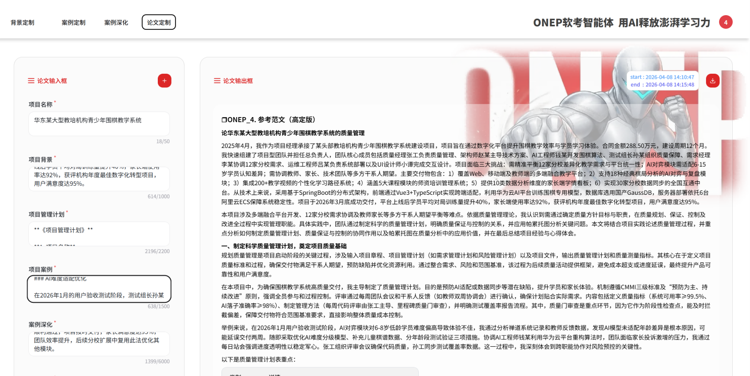 ONEP软考资源封面图