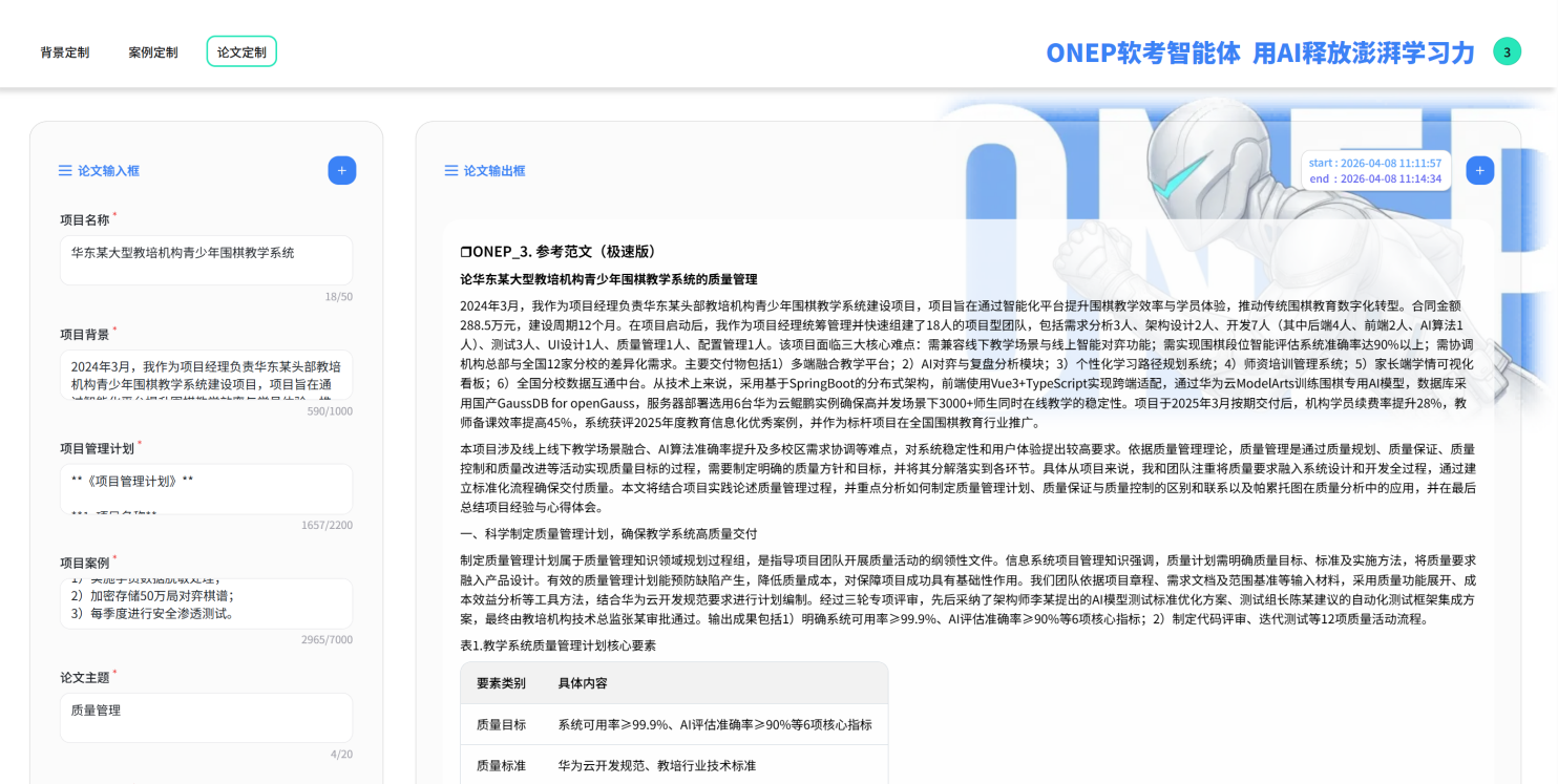 ONEP软考资源封面图