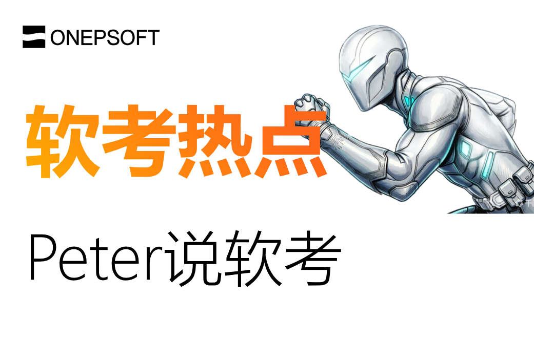 ONEP软考资源封面图