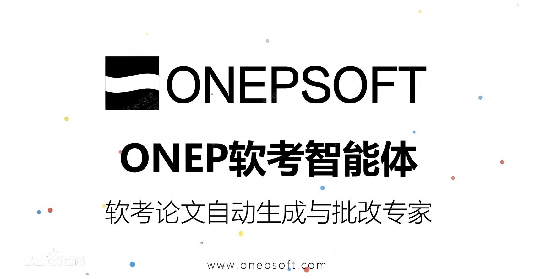 ONEP软考资源封面图