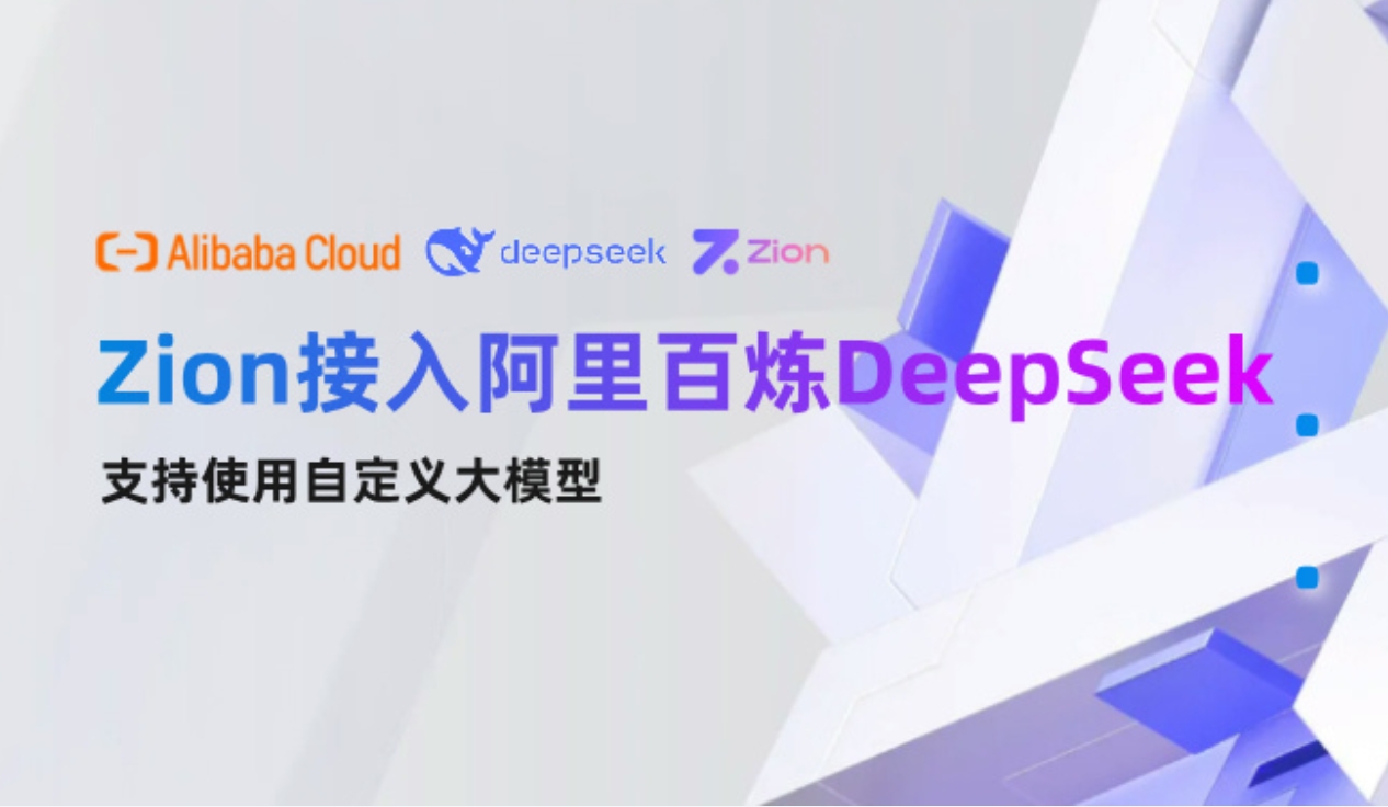 Zion 无代码应用开发平台