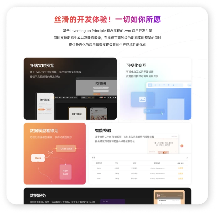 zion无代码应用开发
