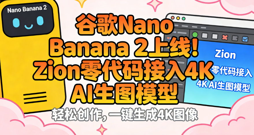 Zion 无代码应用开发平台