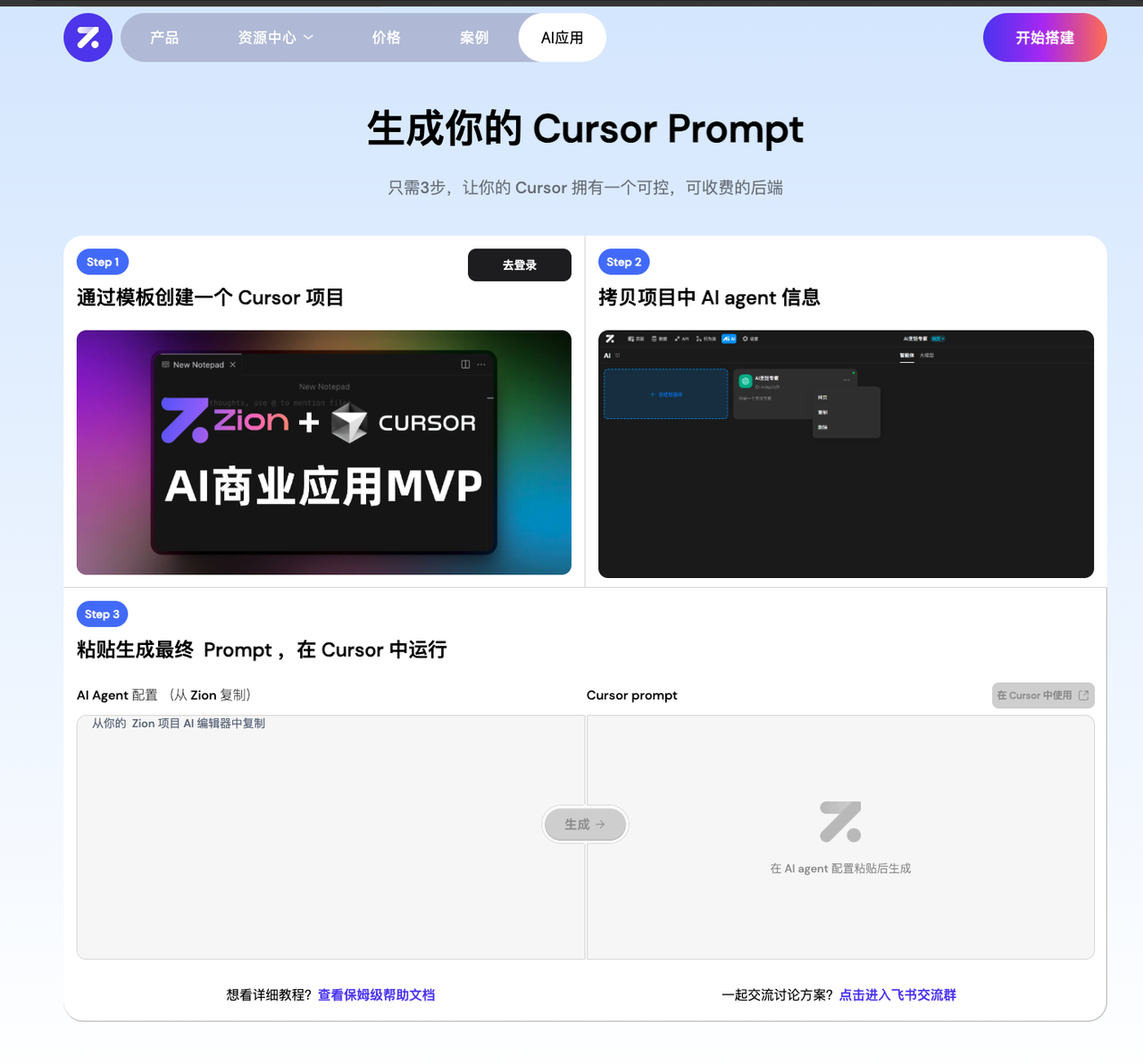 Zion 无代码应用开发平台