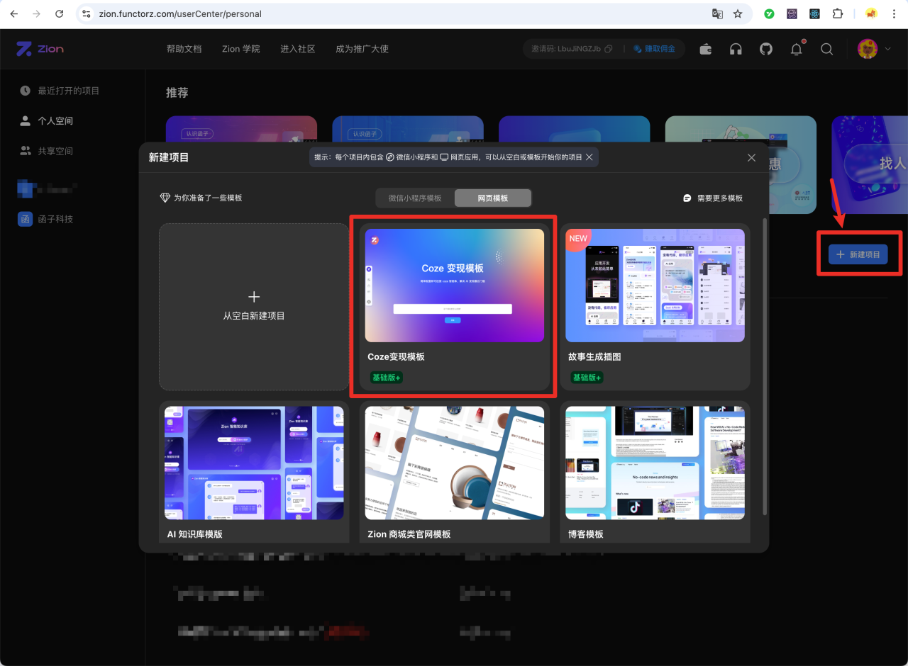Zion 无代码应用开发平台