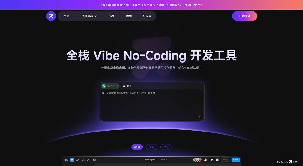Zion 无代码应用开发平台