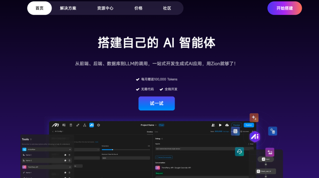 Zion 无代码应用开发平台