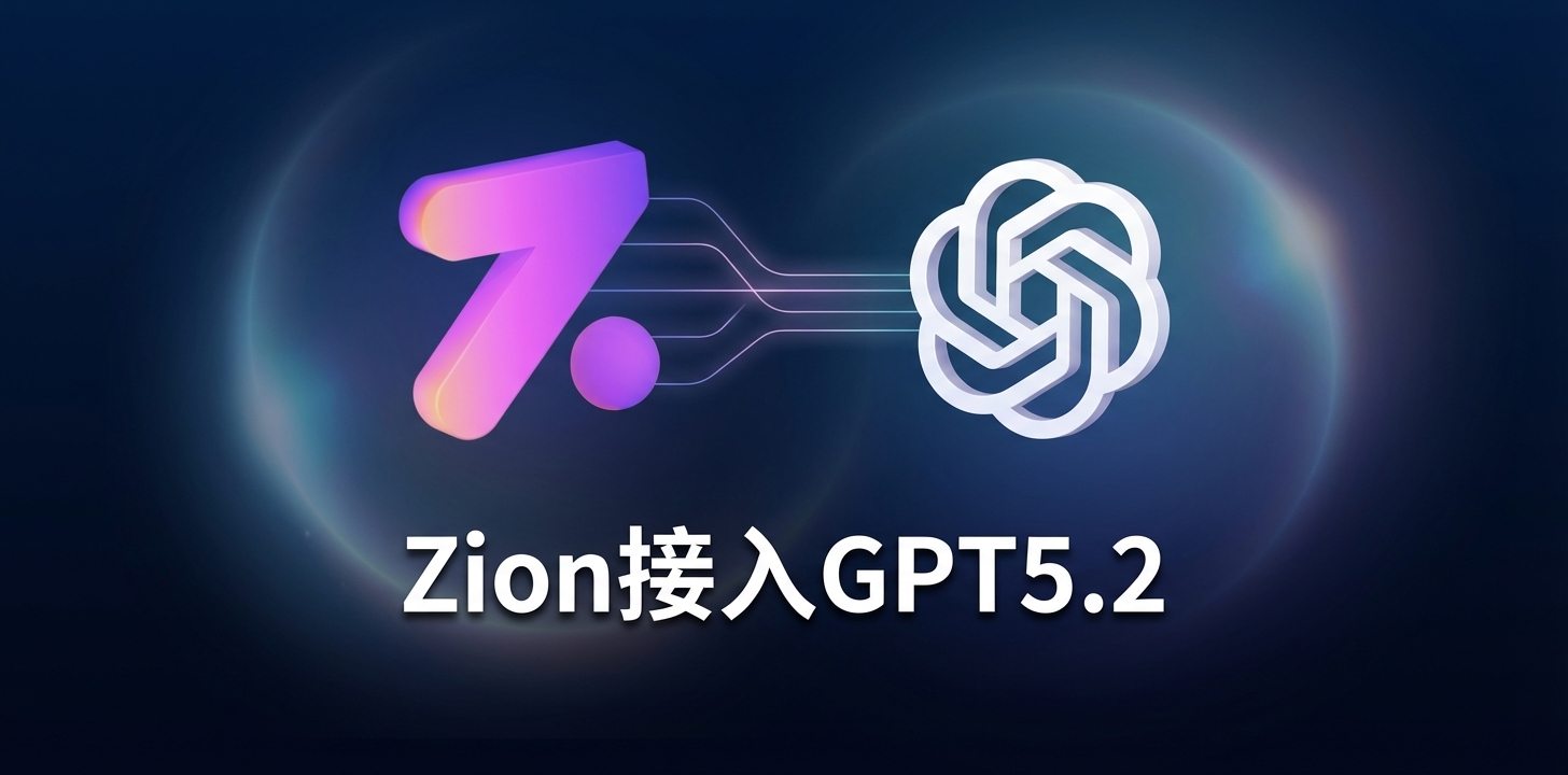 Zion 无代码应用开发平台