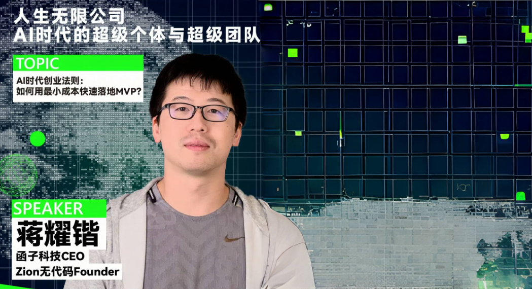 Zion 无代码应用开发平台