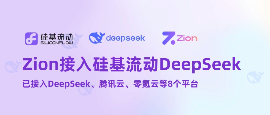 Zion 无代码应用开发平台