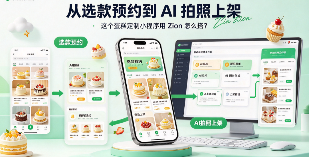 Zion 无代码应用开发平台