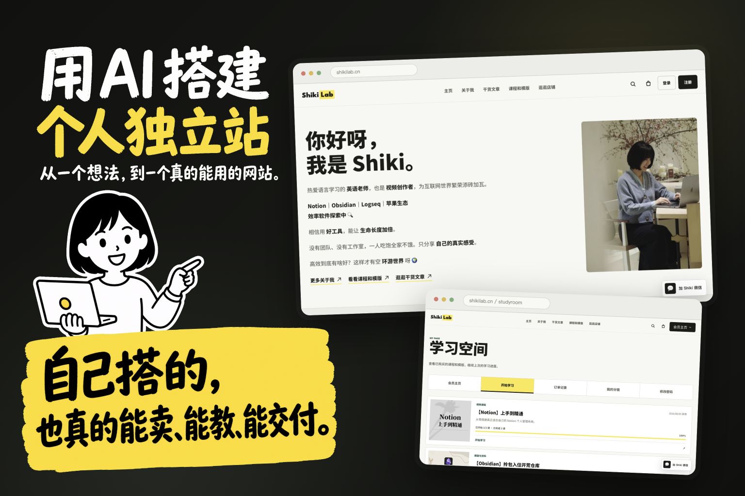 Shikilab 虚拟产品销售与交付案例